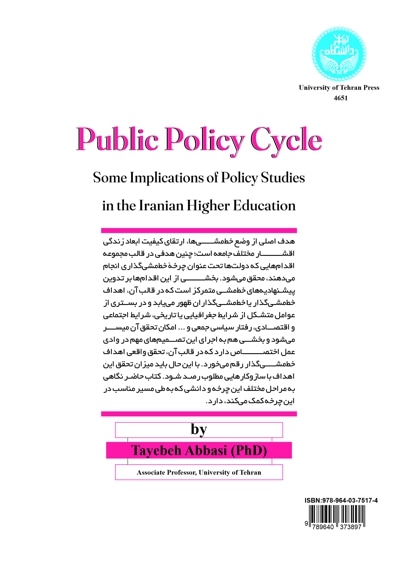 چرخه خط مشی عمومی
